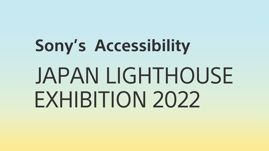 Sony's Accessibility JAPAN LIGHTHOUSE EXHIBITION 2022