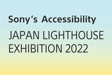 Sony's Accessibility JAPAN LIGHTHOUSE EXHIBITION 2022