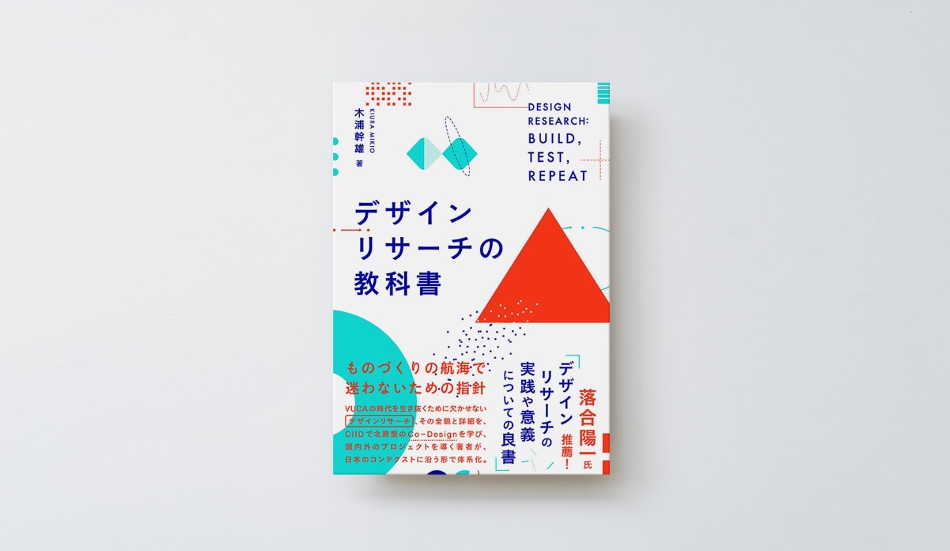 Photo of the cover of the Design Research: Build, Test, Repeat