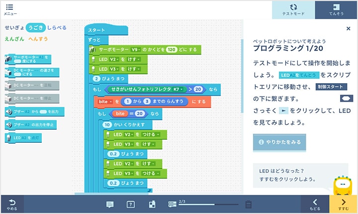 Image of the programming screen of the application