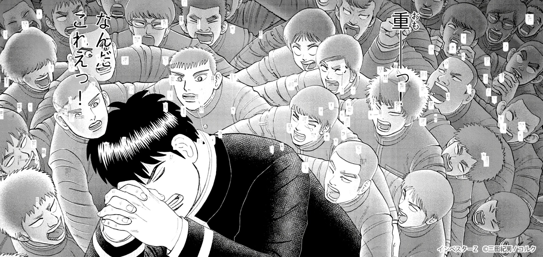 A scene from the Investor Z Vol. 21. Zaizen is kneeling with his head in his hands and exclaiming phrases like "this is serious" or "what is this?!"