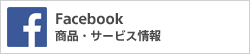 facebookアカウントへ