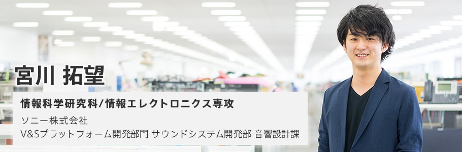 参加者インタビュー 宮川 拓望