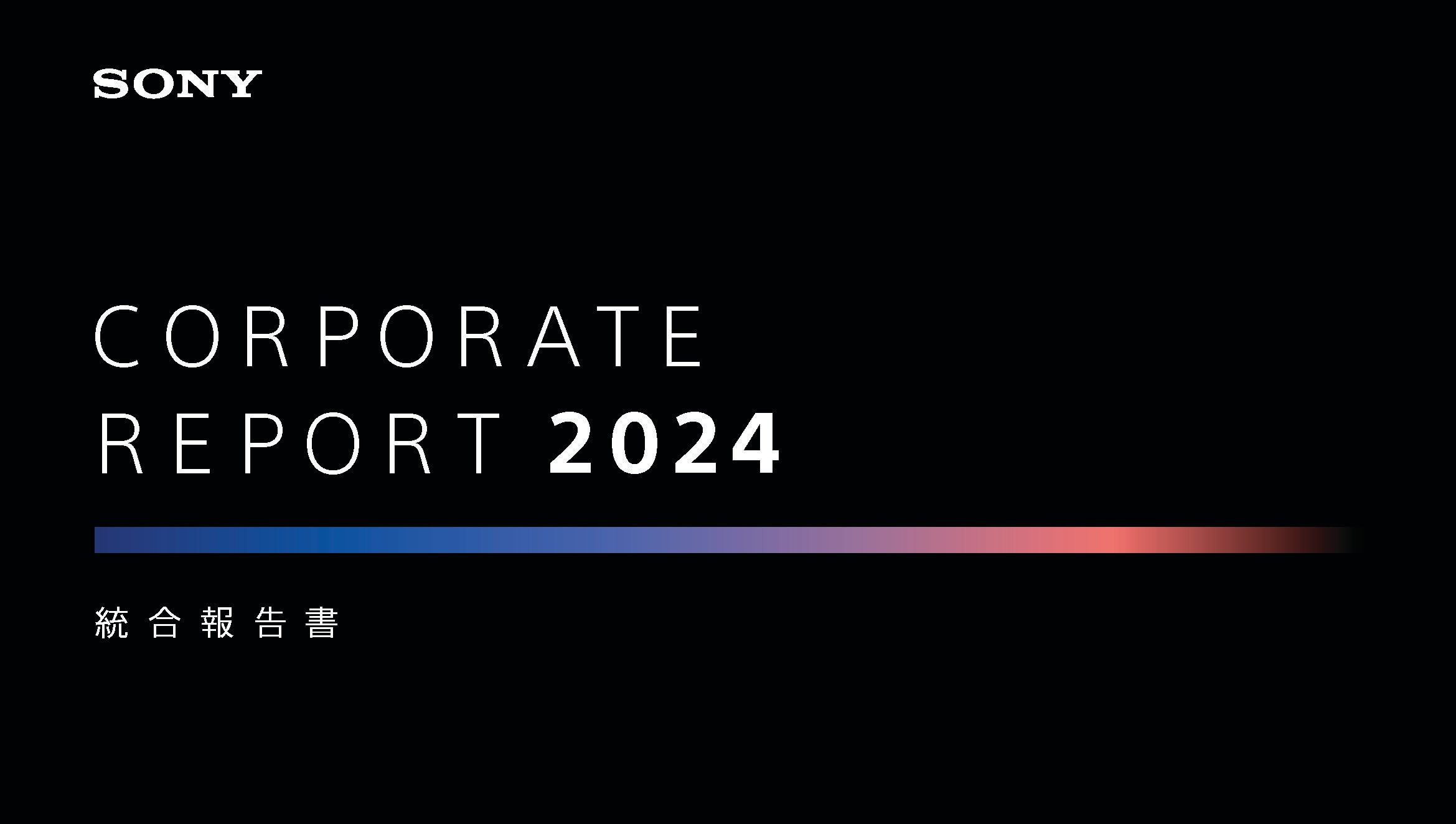 Corporate Report 2024 統合報告書