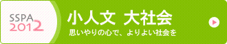 思いやりの心で、よりよい社会を