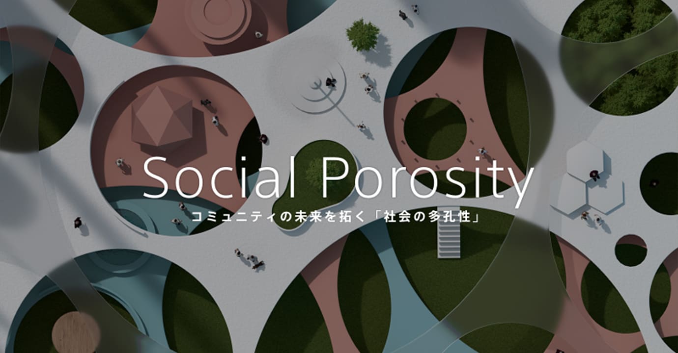 Social Porosityのイメージビジュアル