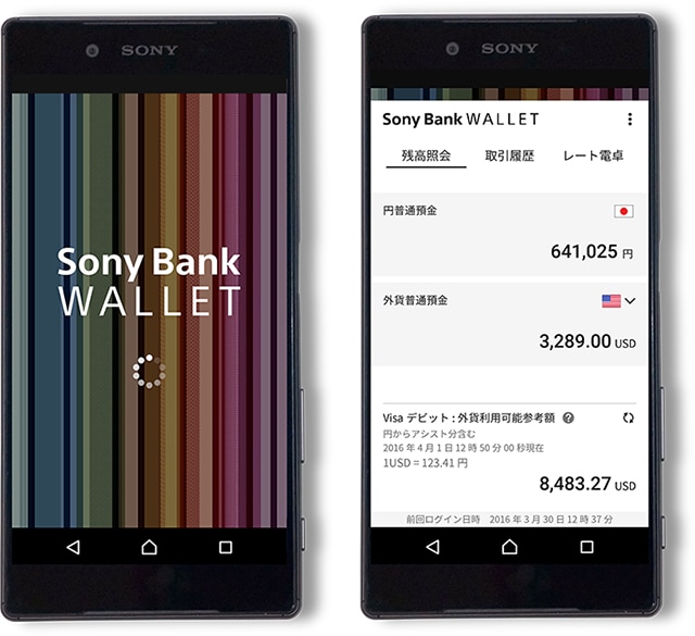 スマートフォンに表示されたSony Bank WALLETのアプリ画面の写真