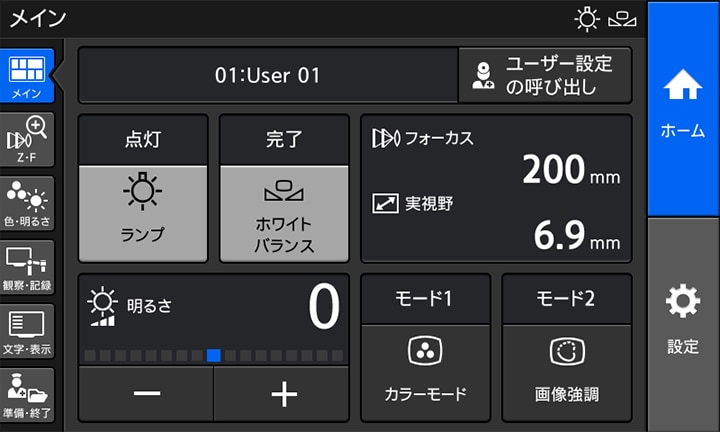 新手術用顕微鏡システムのメイン画面