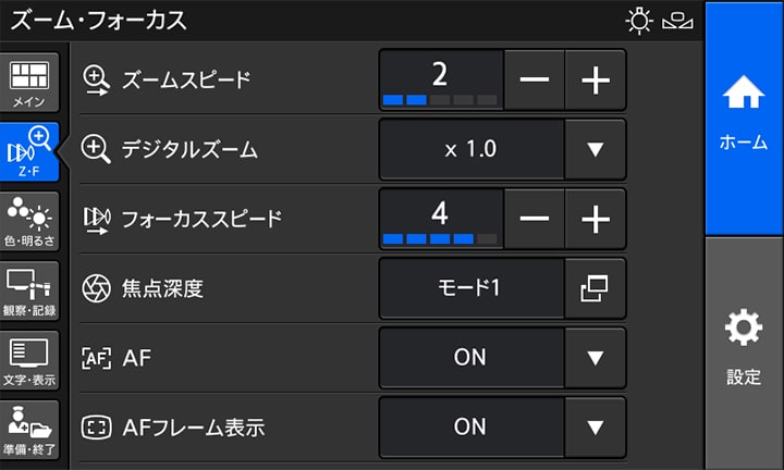 新手術用顕微鏡システムのズーム・フォーカスの設定画面