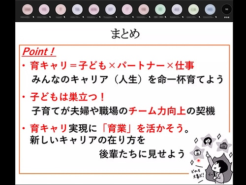 セミナー「イマドキ子育て世代の両立戦略2023」ポイントのまとめ 