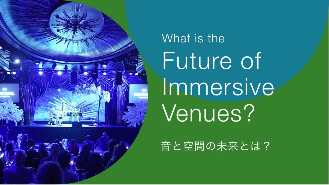 What is the Future of Immersive Venues? 音と空間の未来とは？プロジェクト詳細は、以下のプロジェクトの詳細を見るを参照